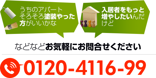 お気軽にお問合せください